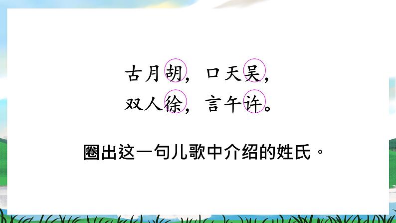 识字2 姓氏歌 课件+教案教学反思+导学案+音视频素材08