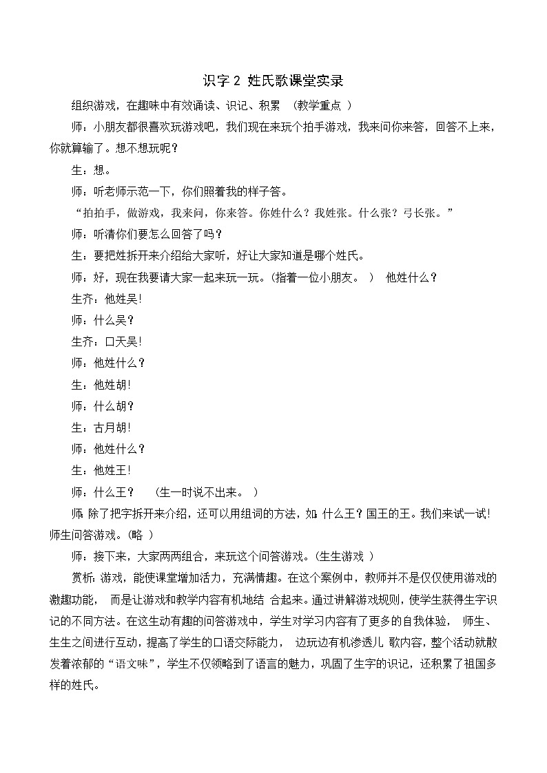 识字2 姓氏歌 课件+教案教学反思+导学案+音视频素材01