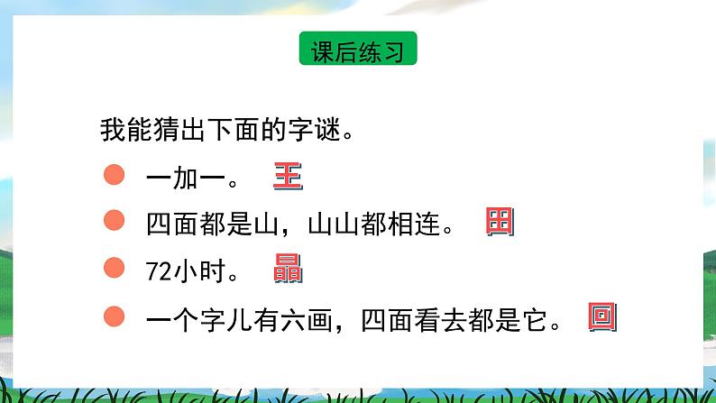 识字4 猜字谜 课件+教案教学反思+导学案+音视频素材02