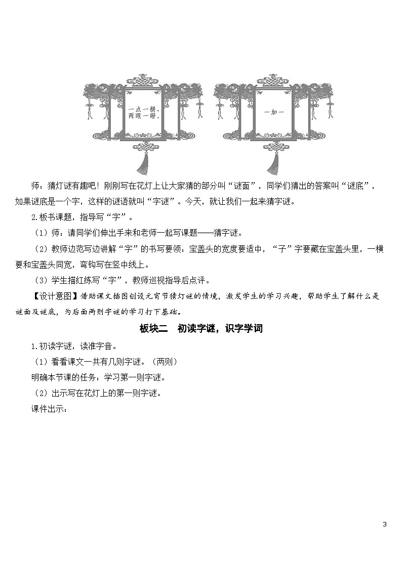 识字4 猜字谜 课件+教案教学反思+导学案+音视频素材03