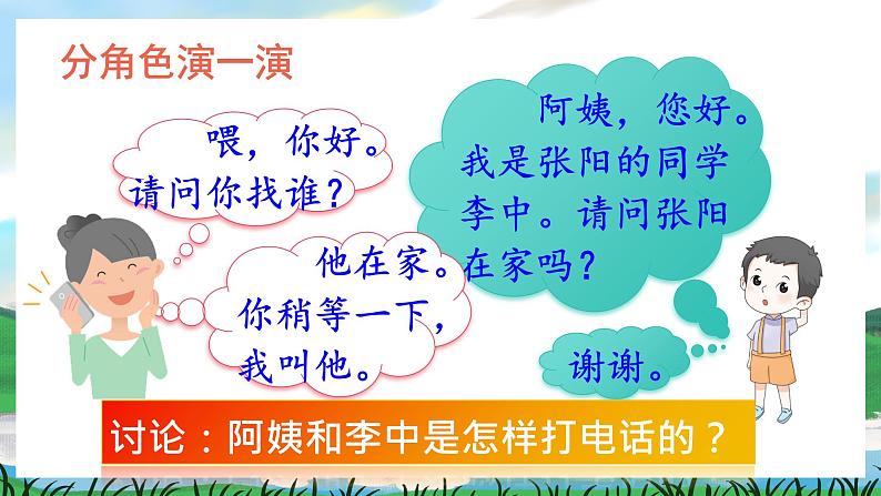 人教部编版语文一下 语文园地一 课件+教案教学反思04