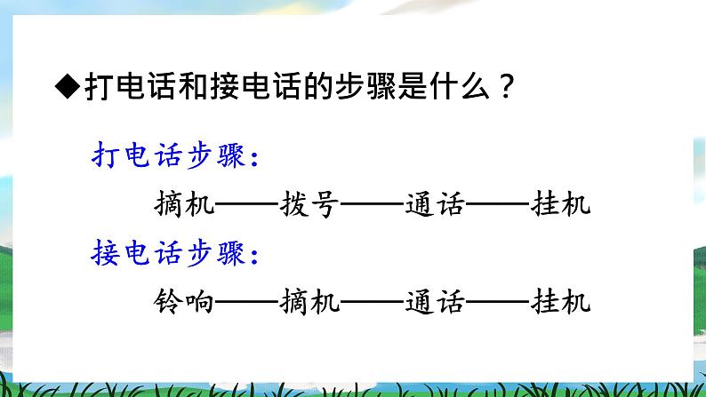 人教部编版语文一下 语文园地一 课件+教案教学反思05