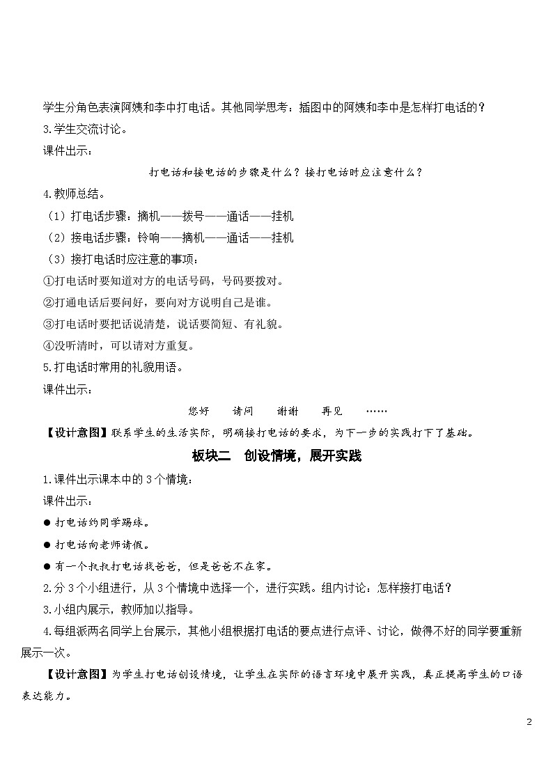 人教部编版语文一下 语文园地一 课件+教案教学反思02