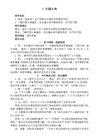 人教部编版六年级上册第二单元7 开国大典教学设计