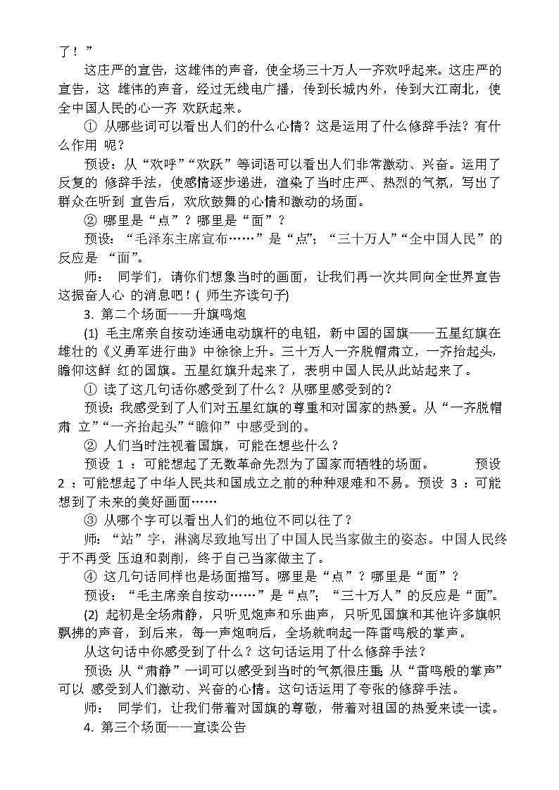 7《开国大典》（教案）部编版语文六年级上册第2页