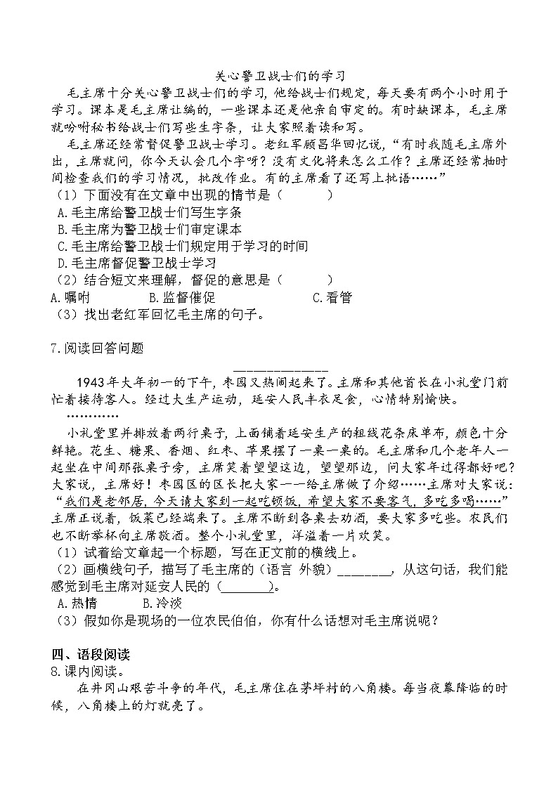 二年级上册语文部编版课后作业课文（五）第15课《八角楼上》（含答案）02