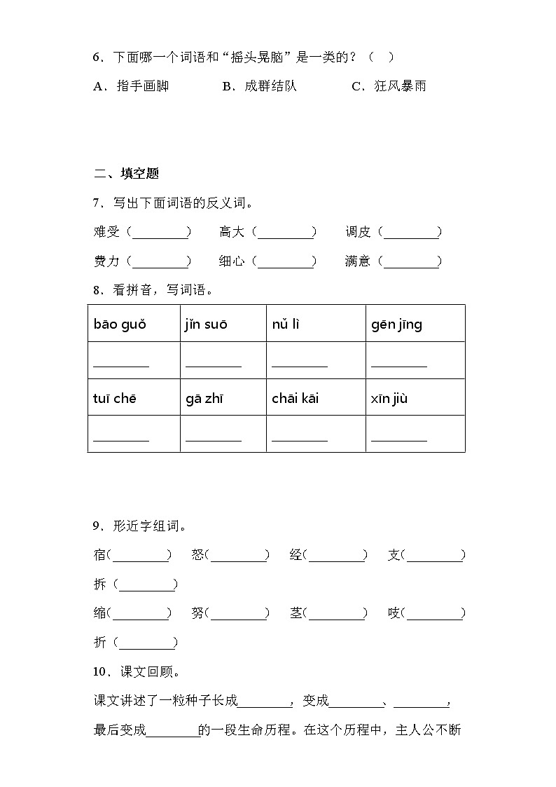 三年级上册语文部编版课后作业第9课《那一定会很好》（含答案）第2页