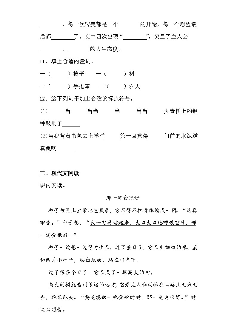 三年级上册语文部编版课后作业第9课《那一定会很好》（含答案）第3页