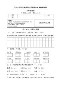 2022年秋部编版六年级语文上册期中达标测试C卷（含答案)