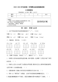 2022年秋部编版六年级语文上册期末达标测试C卷（含答案)