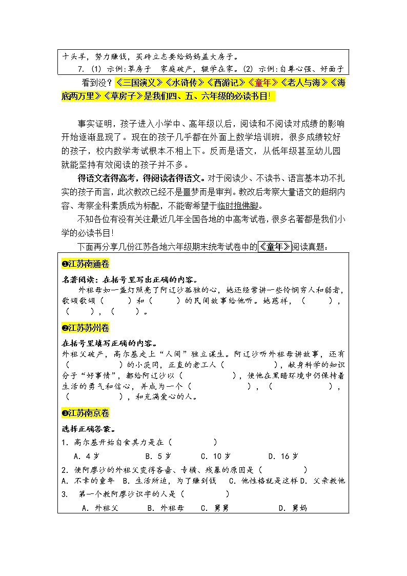 小学语文 统编版六年级上册读书吧必读书《童年》导读、真题与自测（含答案）第3页