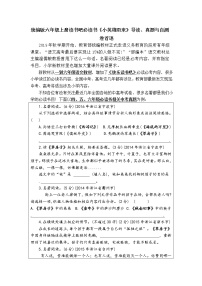 小学语文 统编版六年级上册读书吧必读书《小英雄雨来》导读、真题与自测（含答案）