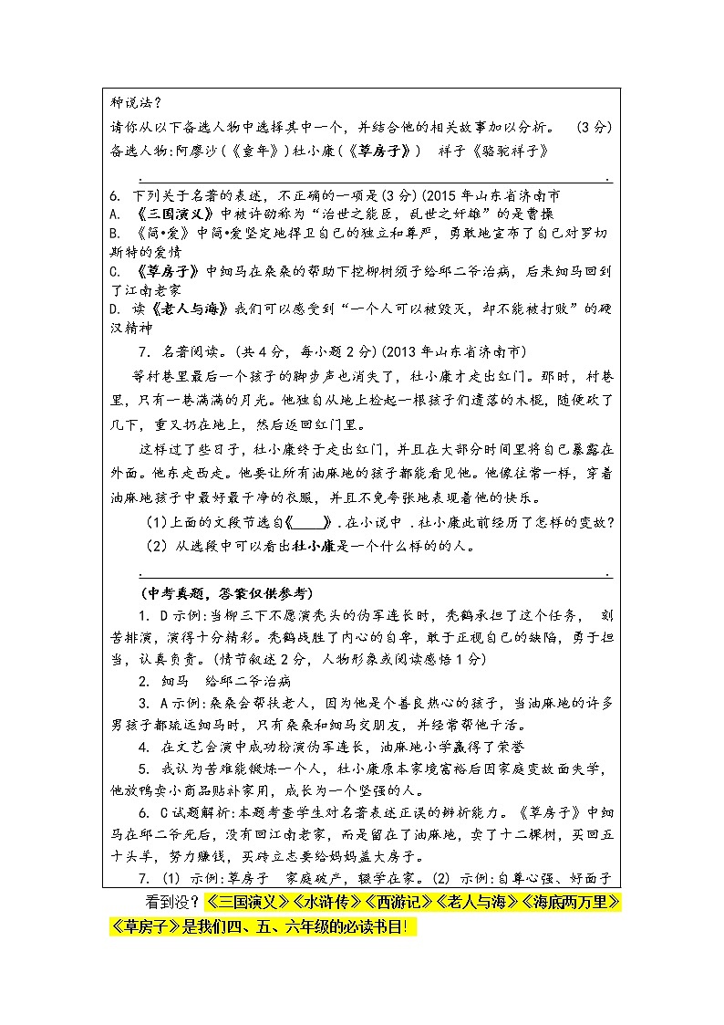小学语文 统编版六年级上册读书吧必读书《小英雄雨来》导读、真题与自测（含答案）第2页