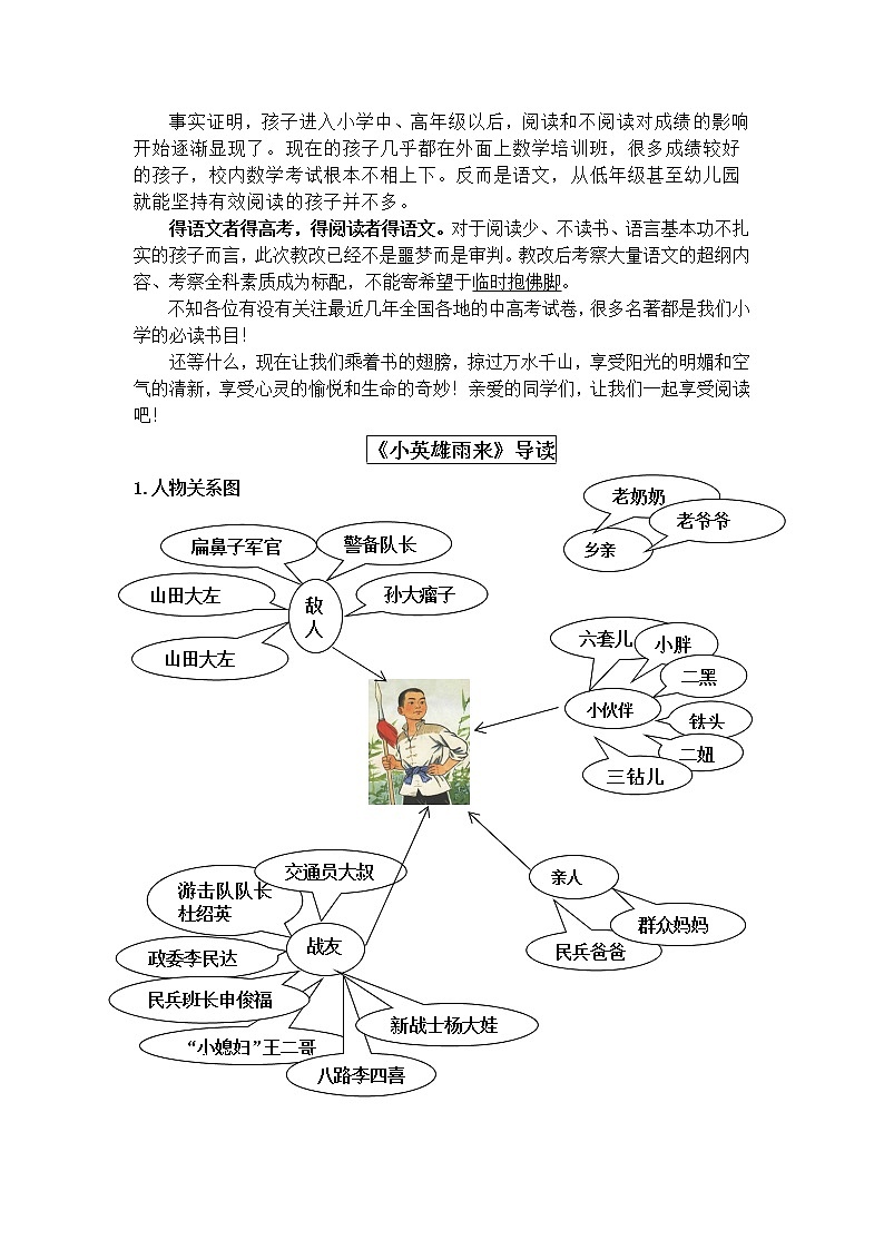 小学语文 统编版六年级上册读书吧必读书《小英雄雨来》导读、真题与自测（含答案）第3页