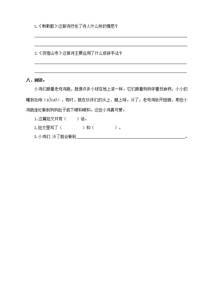 二年级上册语文部编版课时练第19课《古诗二首》03（含答案）02