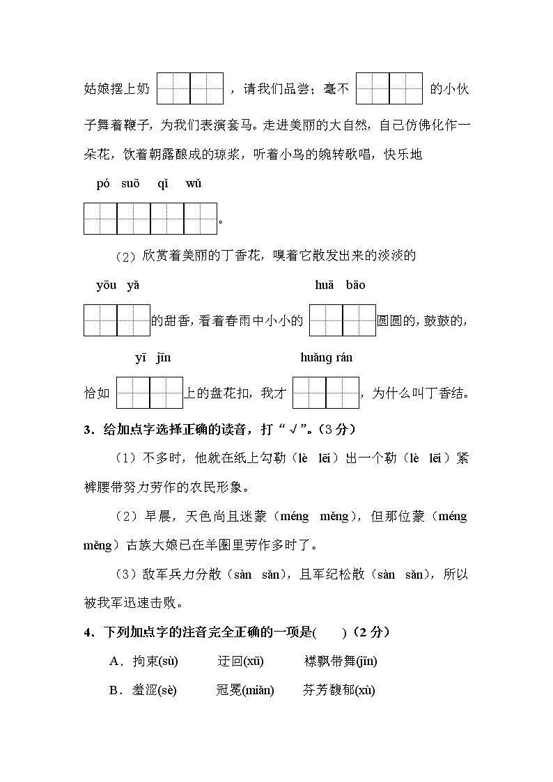 小学语文 【精品】六年级上册第一单元培优测试卷 B（人教部编版，含答案）第2页