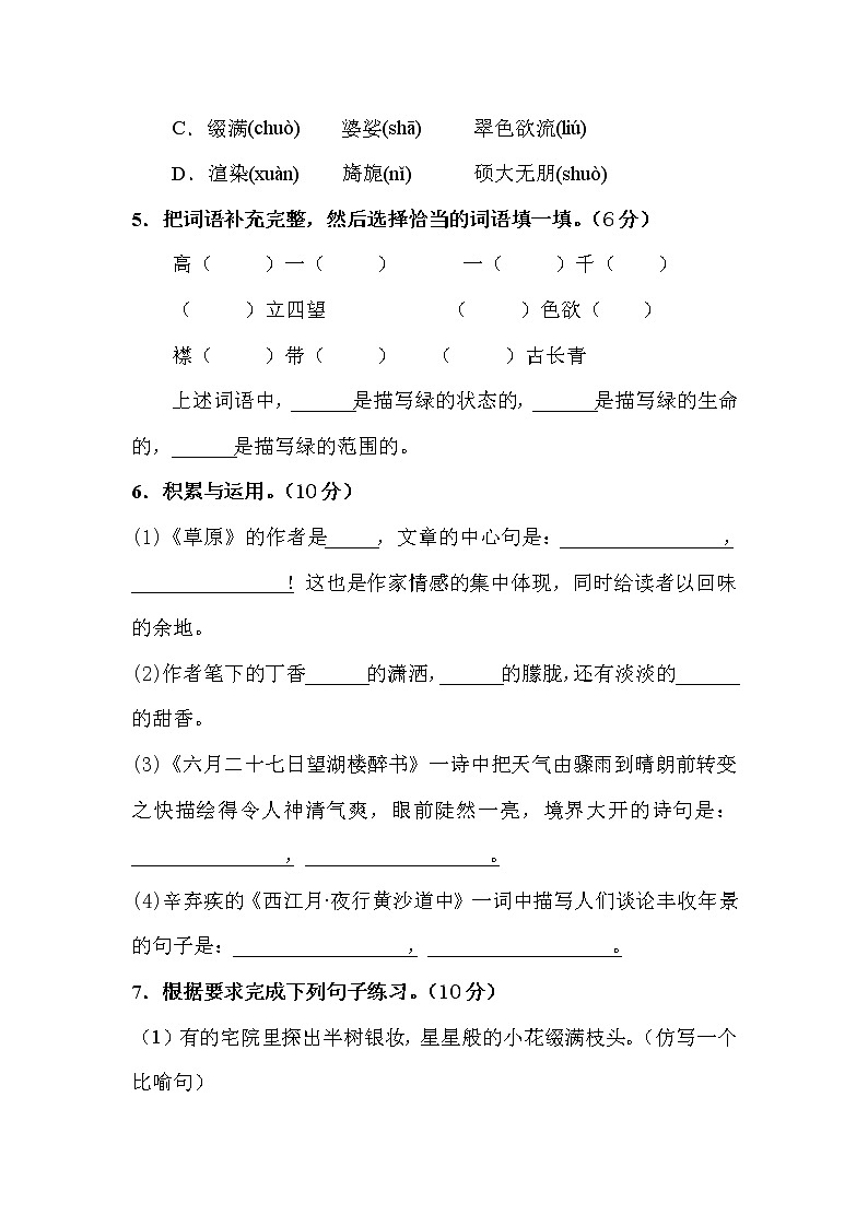 小学语文 【精品】六年级上册第一单元培优测试卷 B（人教部编版，含答案）第3页