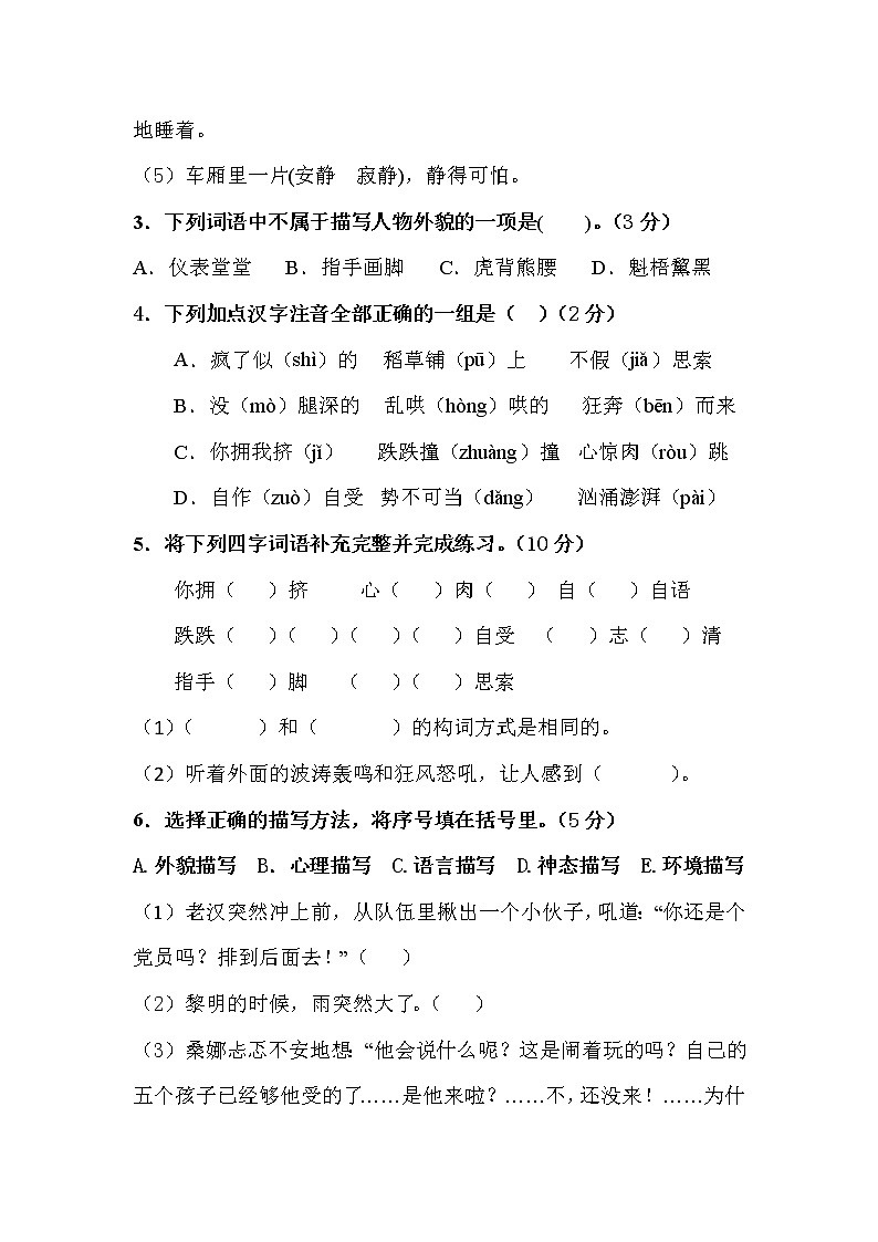 小学语文 【精品】六年级上册第四单元培优测试卷 C（人教部编版，含答案）第2页