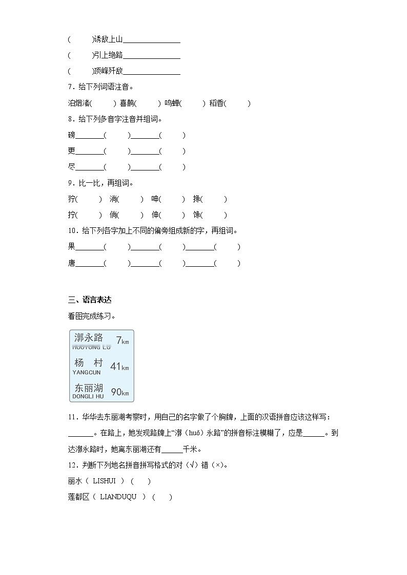 学霸复习——部编版语文六年级上册期中抢分复习（二）第2页