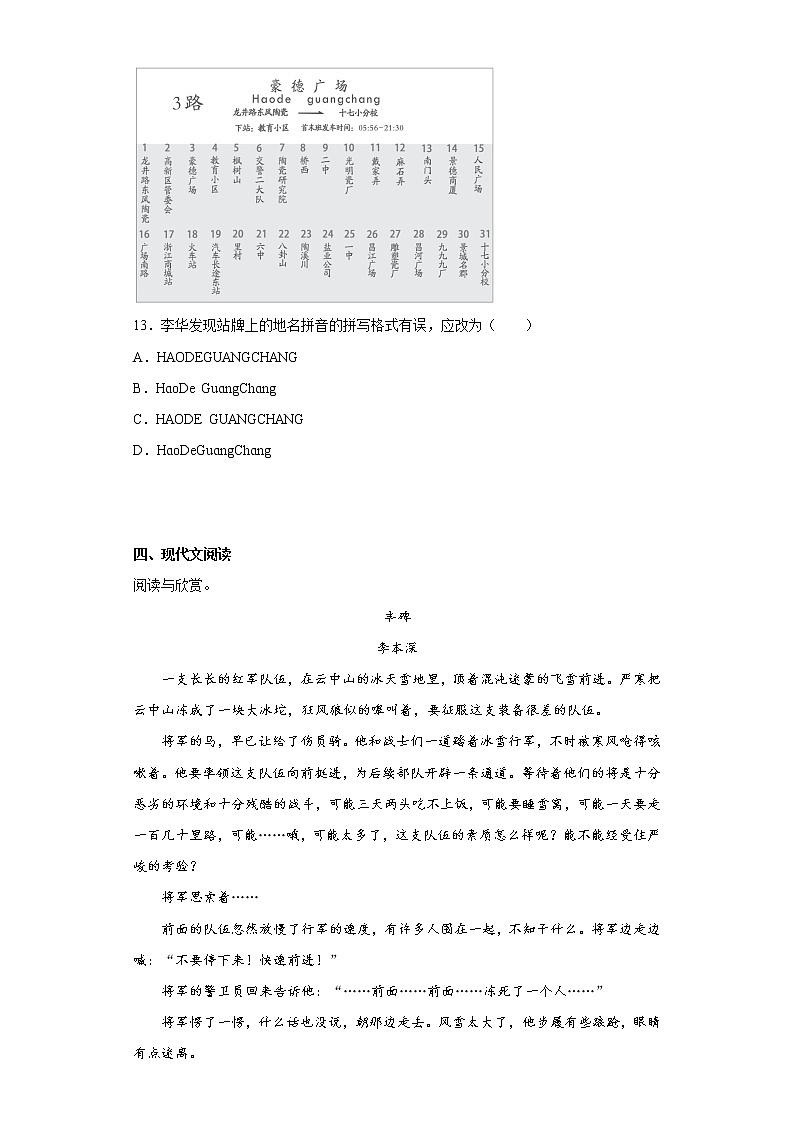 学霸复习——部编版语文六年级上册期中抢分复习（二）第3页