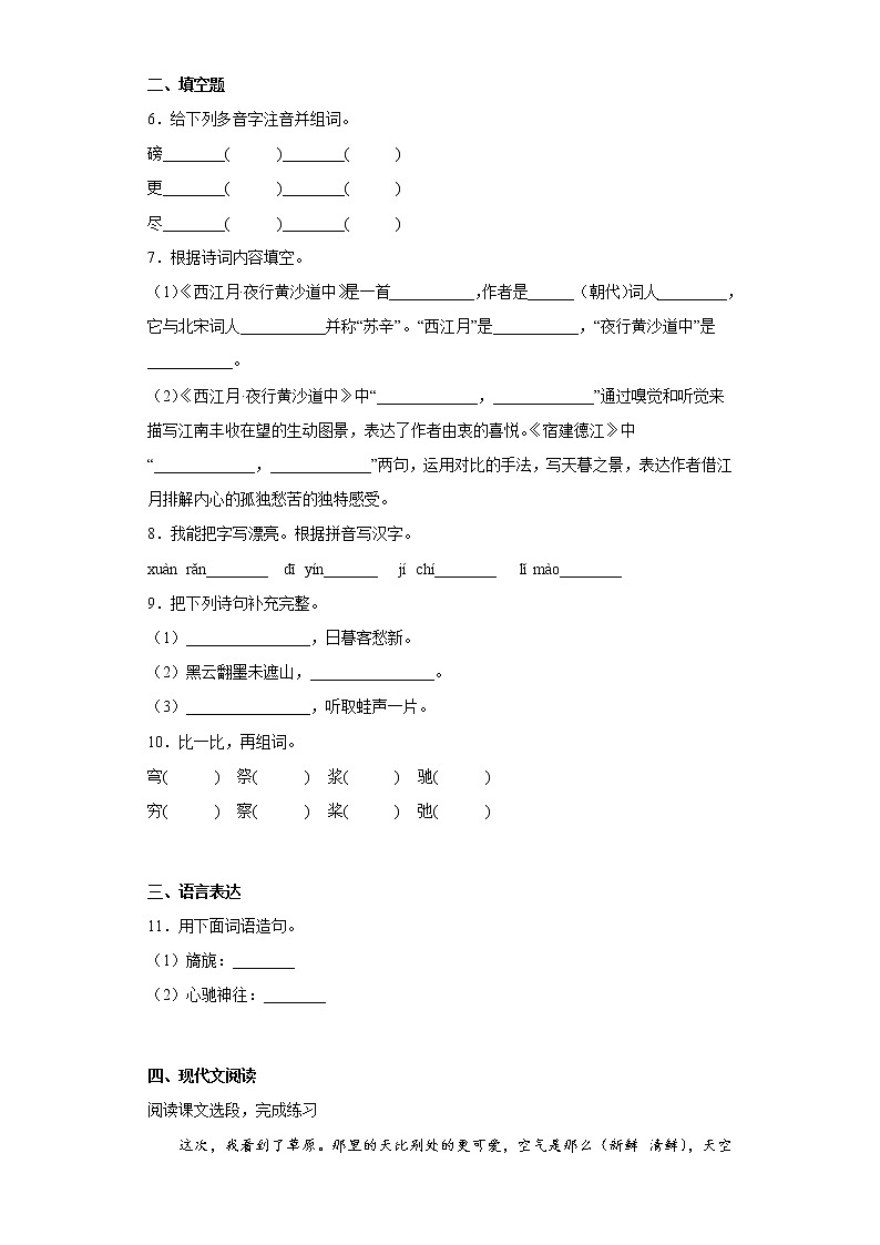 学霸复习——部编版语文六年级上册期中抢分复习（一）第2页
