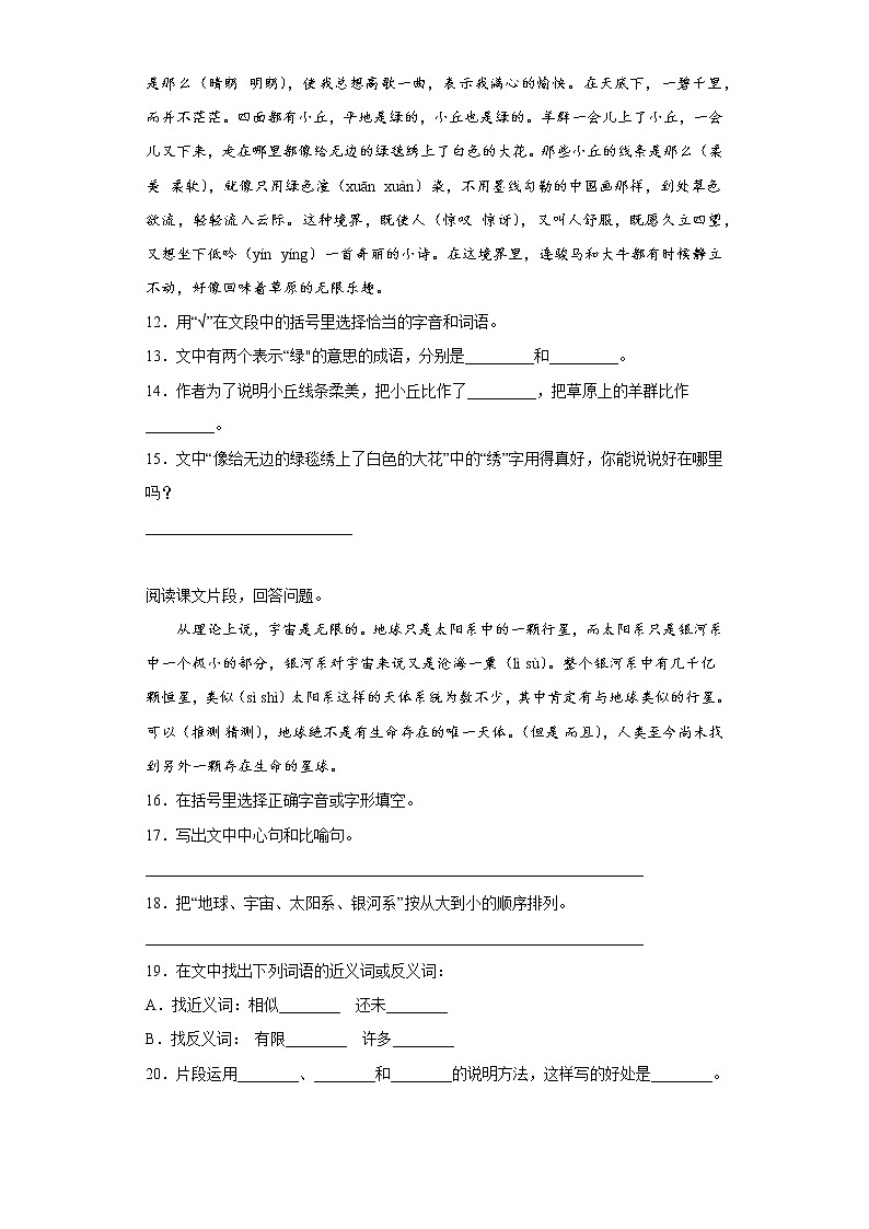 学霸复习——部编版语文六年级上册期中抢分复习（一）第3页