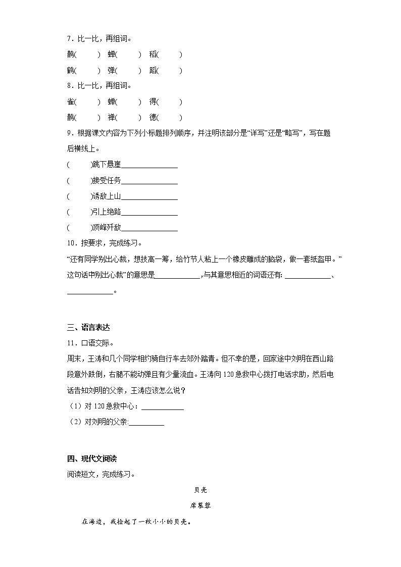 学霸复习——部编版语文六年级上册期中抢分复习（四）第2页