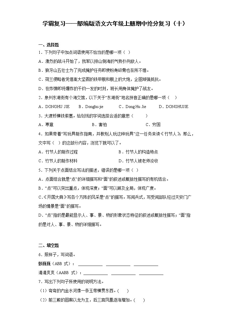 学霸复习——部编版语文六年级上册期中抢分复习（十）第1页