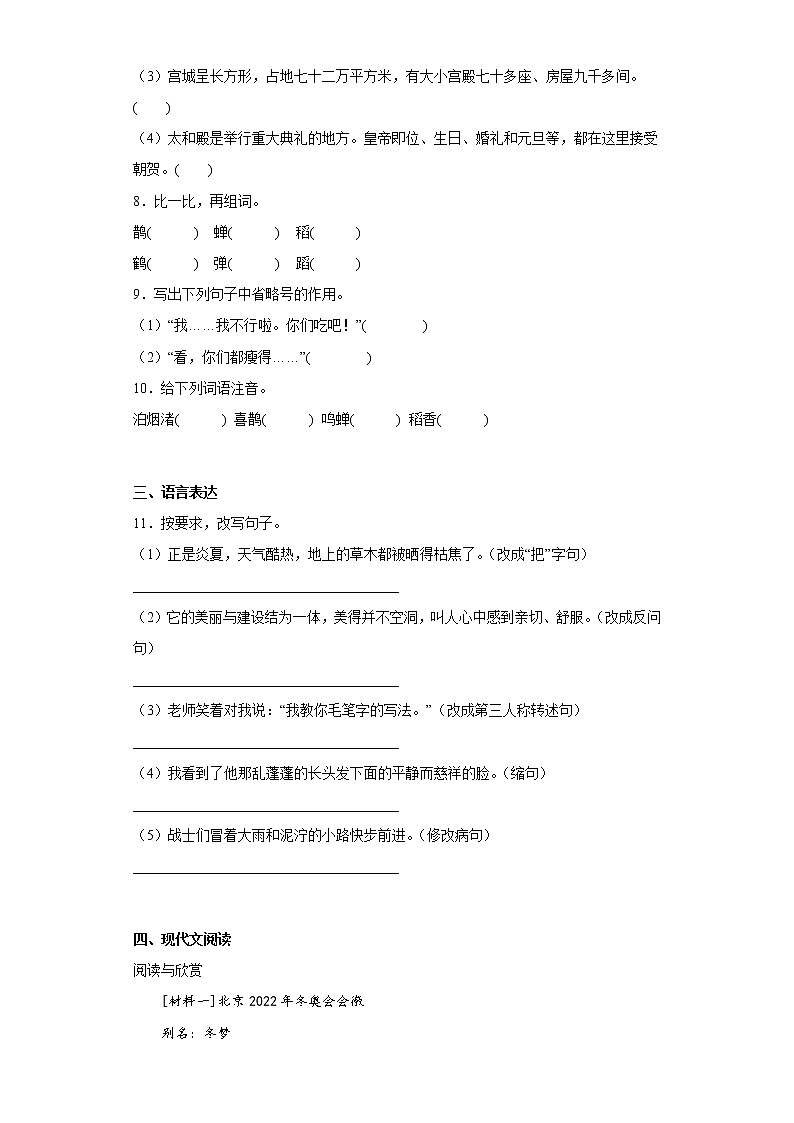 学霸复习——部编版语文六年级上册期中抢分复习（十）第2页