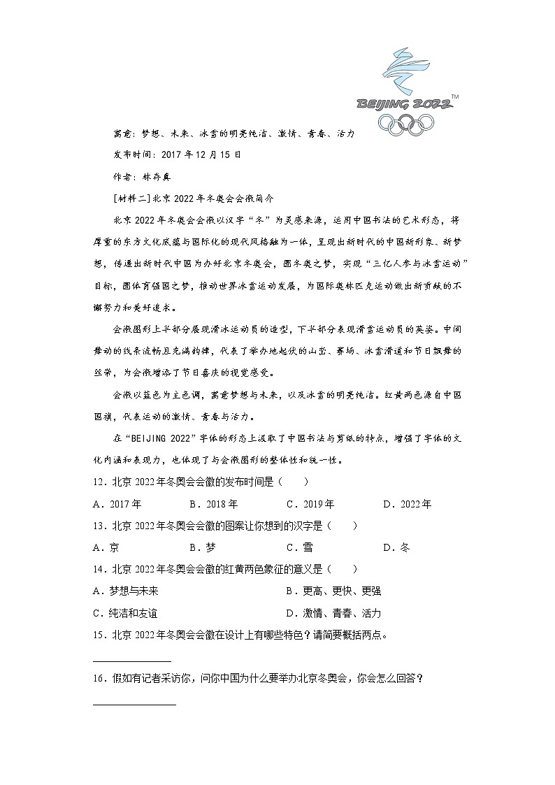 学霸复习——部编版语文六年级上册期中抢分复习（十）第3页