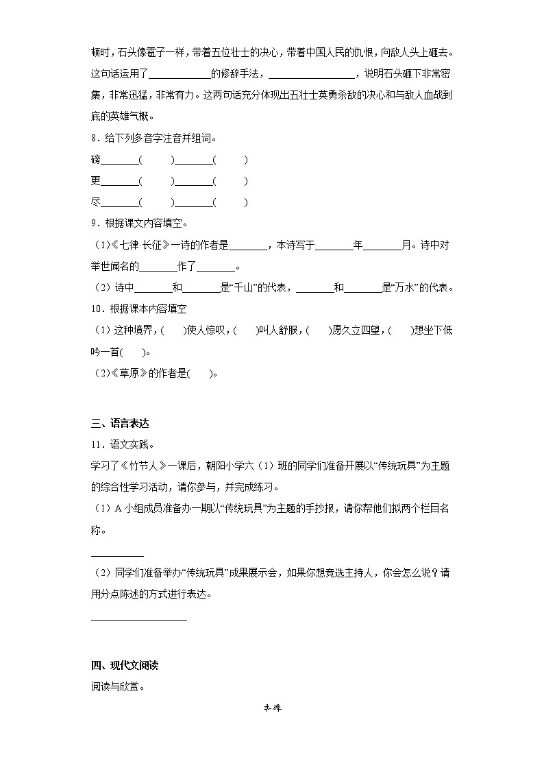 学霸复习——部编版语文六年级上册期中抢分复习（九）第2页