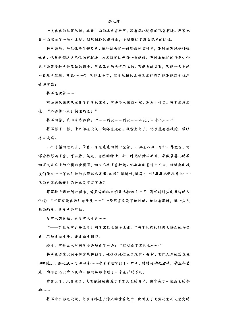 学霸复习——部编版语文六年级上册期中抢分复习（九）第3页