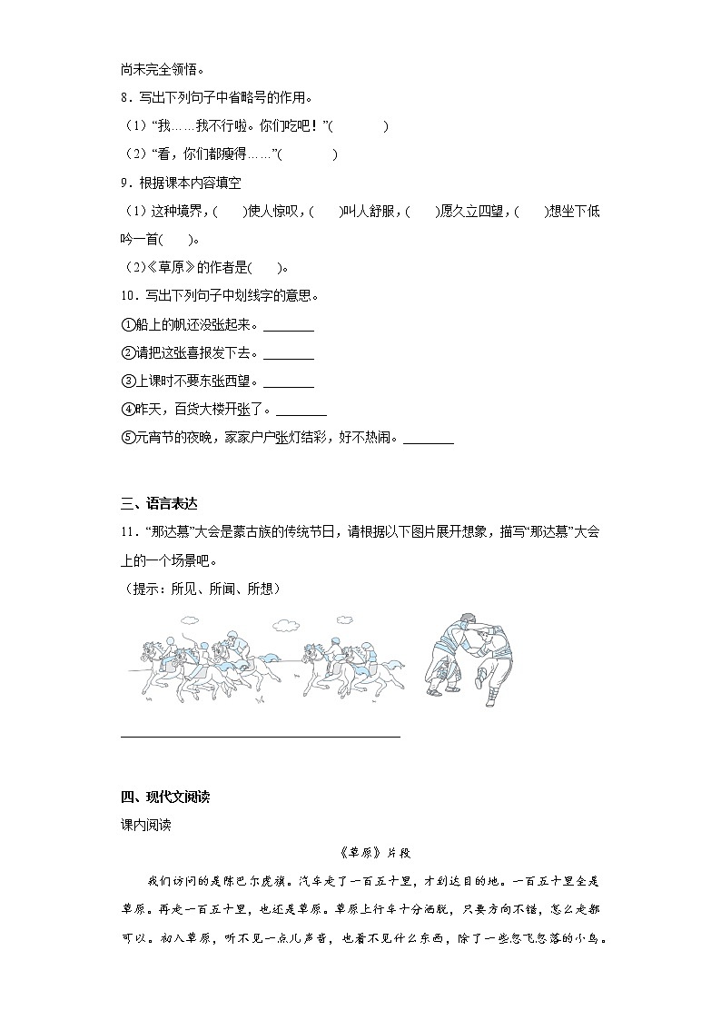 学霸复习——部编版语文六年级上册期中抢分复习（八）第2页