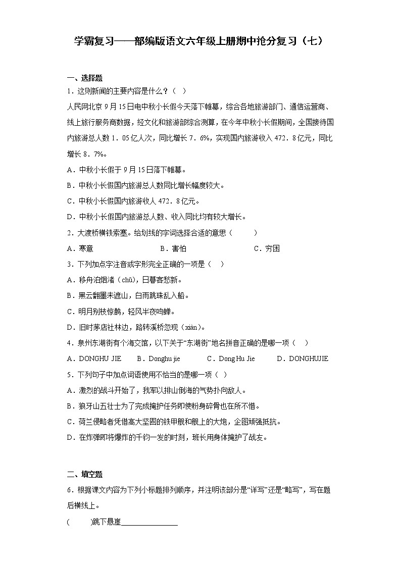 学霸复习——部编版语文六年级上册期中抢分复习（七）第1页