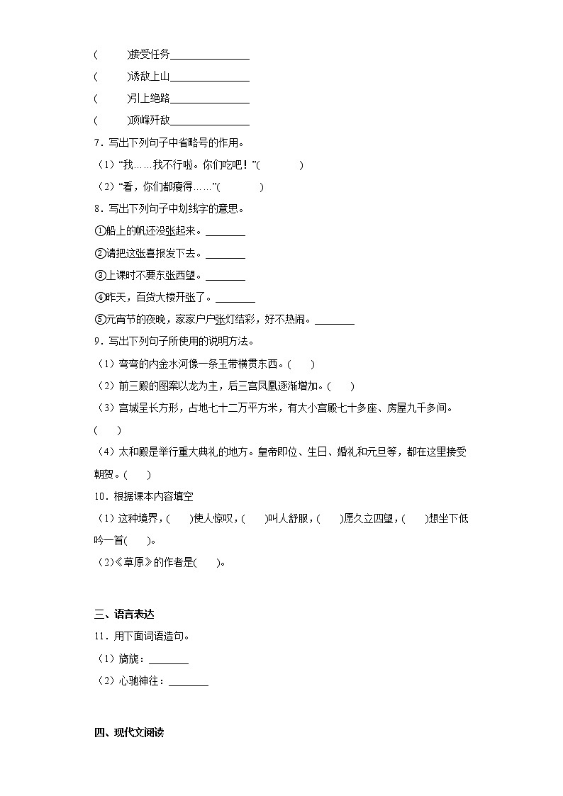 学霸复习——部编版语文六年级上册期中抢分复习（七）第2页