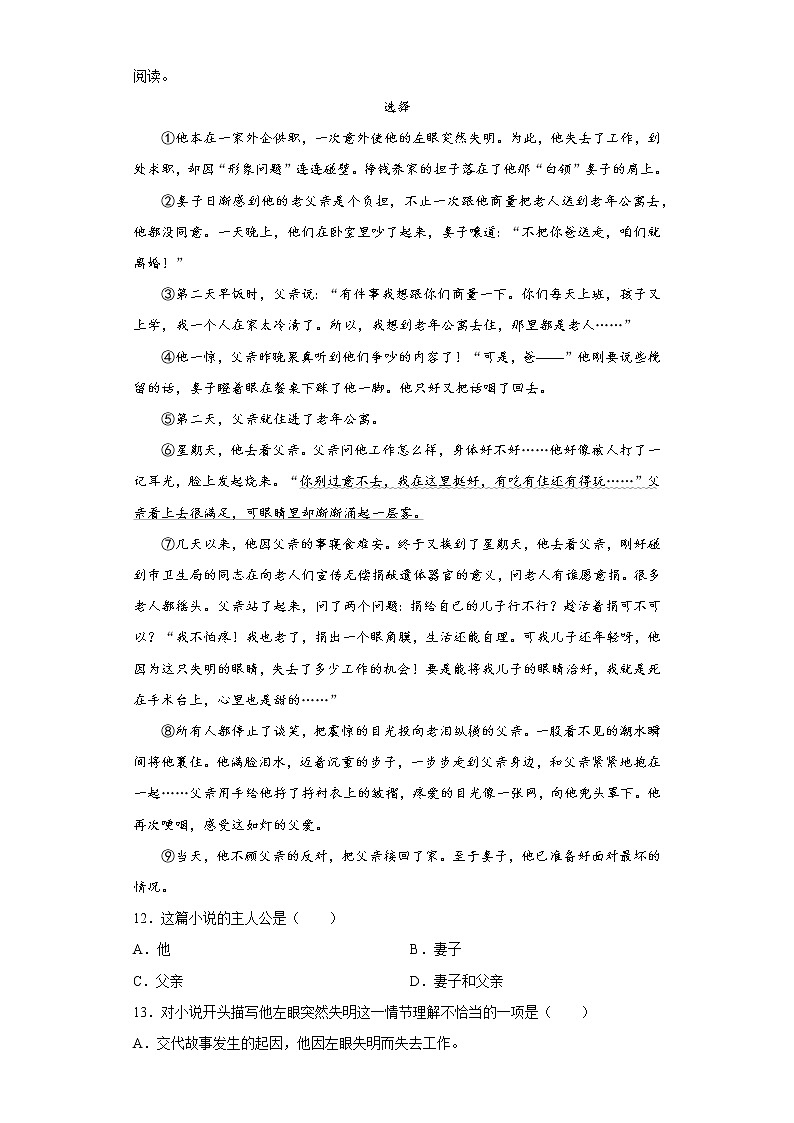 学霸复习——部编版语文六年级上册期中抢分复习（七）第3页
