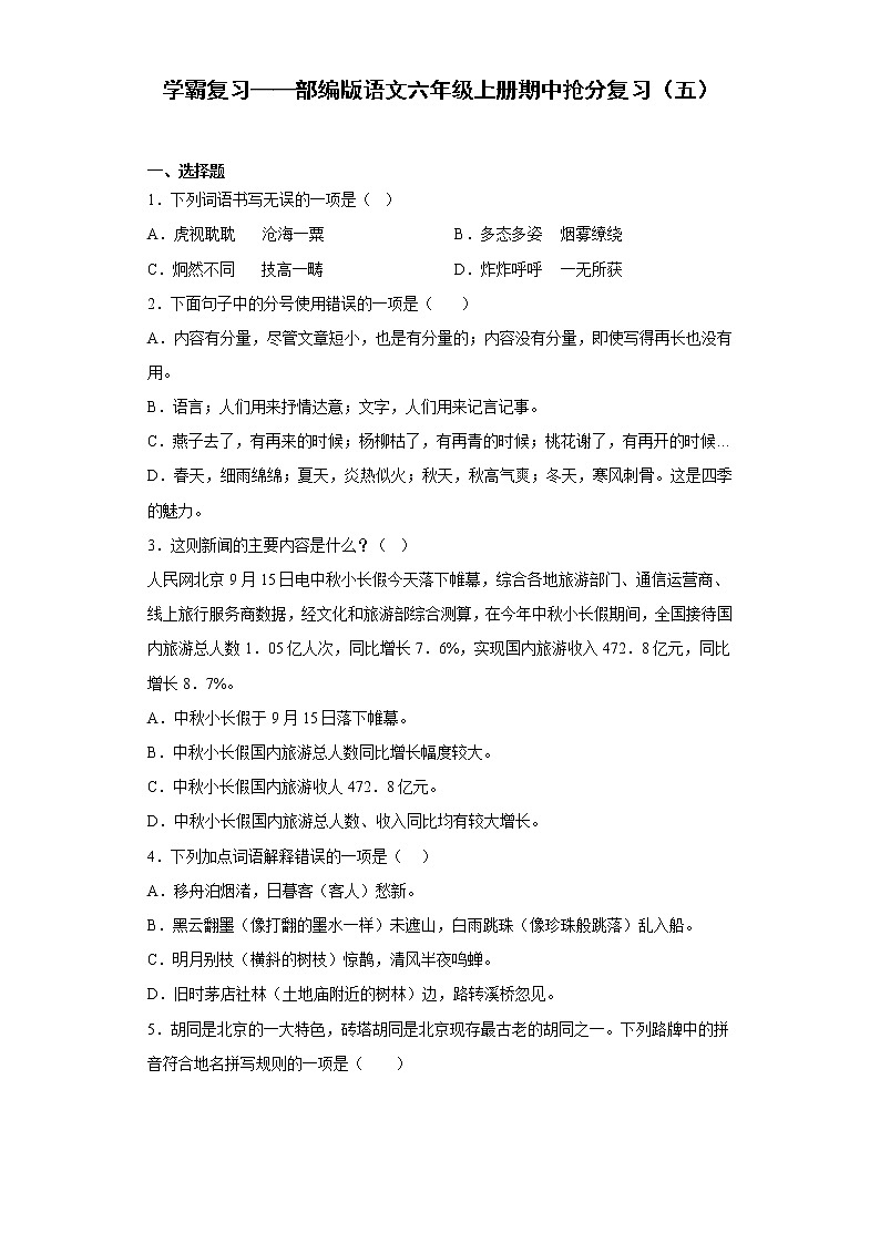 学霸复习——部编版语文六年级上册期中抢分复习（五）第1页