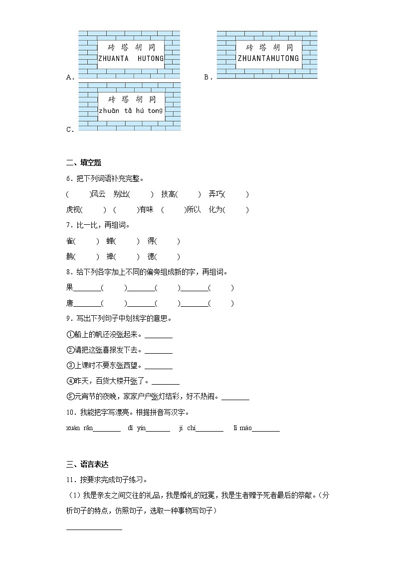 学霸复习——部编版语文六年级上册期中抢分复习（五）第2页