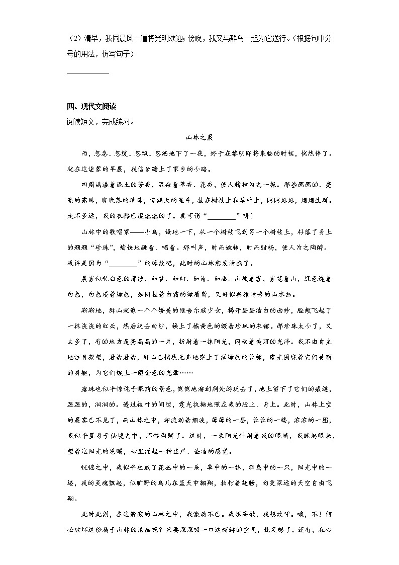 学霸复习——部编版语文六年级上册期中抢分复习（五）第3页