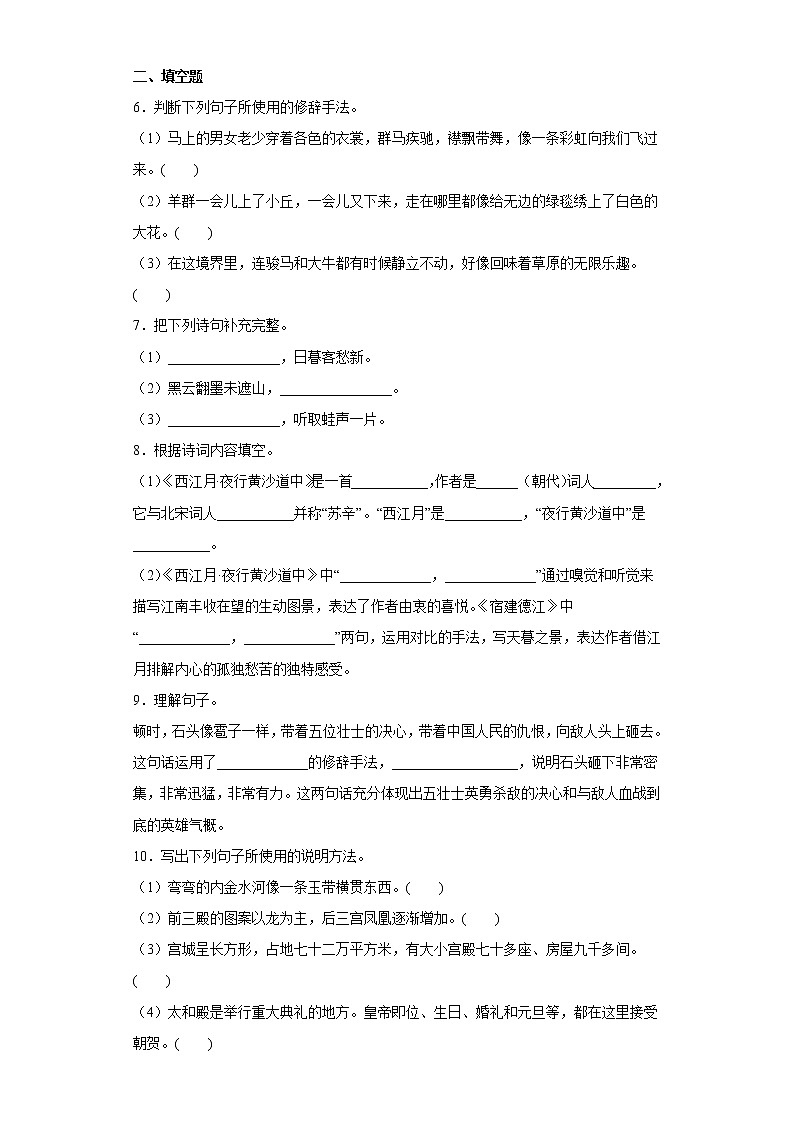 学霸复习——部编版语文六年级上册期中抢分复习（六）第2页