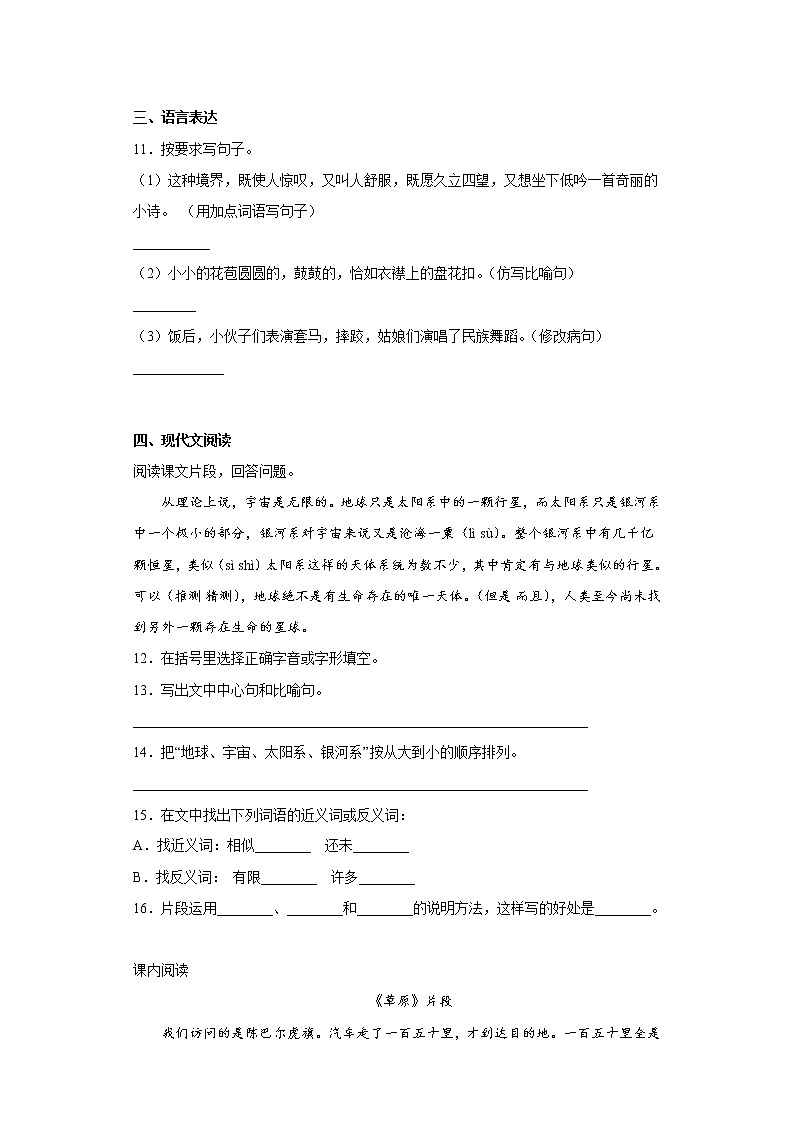 学霸复习——部编版语文六年级上册期中抢分复习（六）第3页