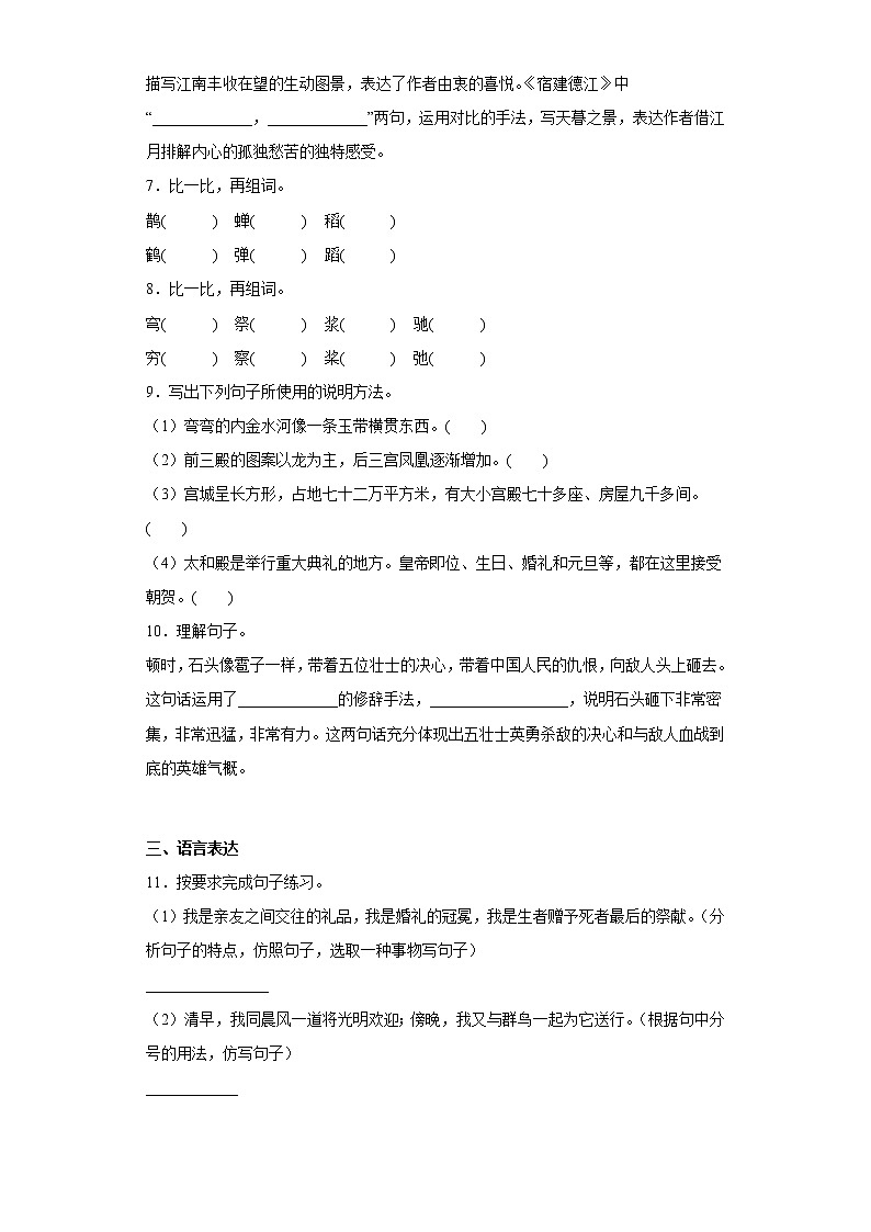 学霸复习——部编版语文六年级上册期中抢分复习（十一）第2页