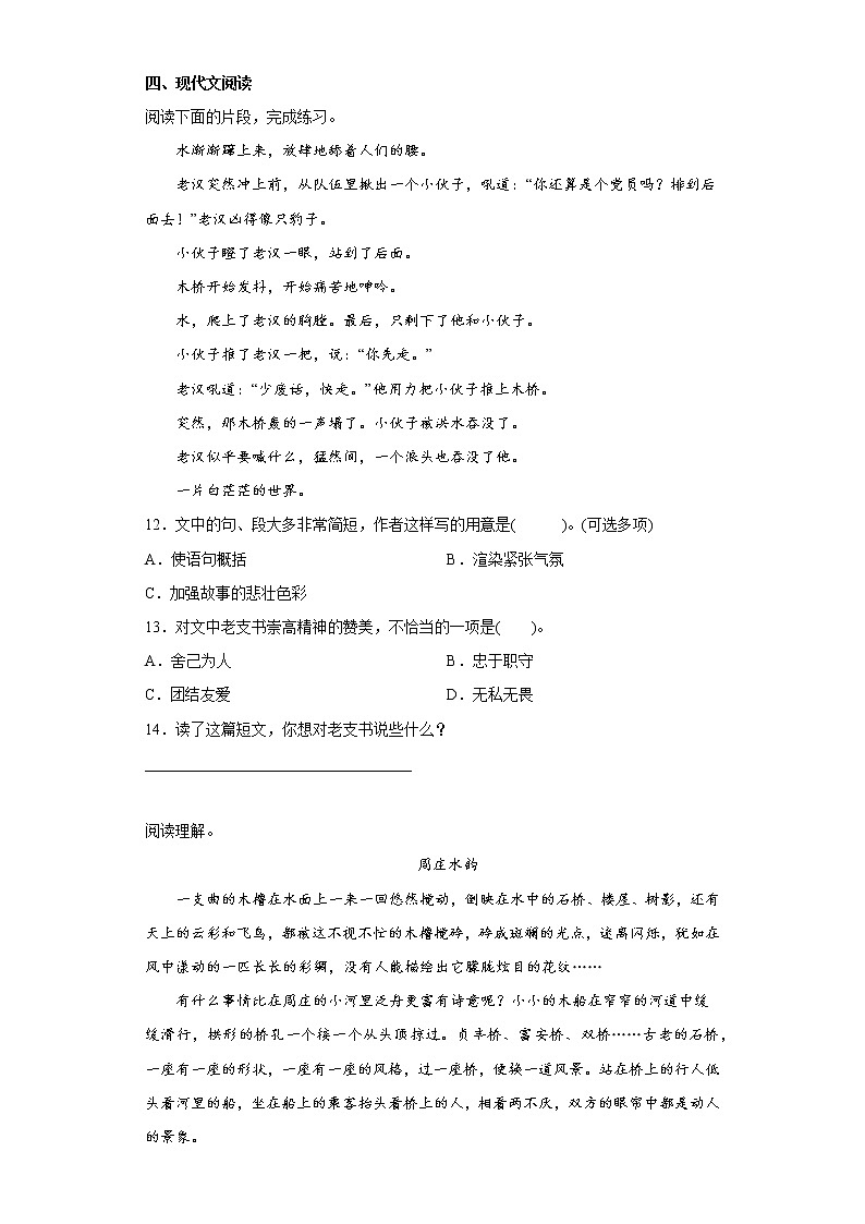 学霸复习——部编版语文六年级上册期中抢分复习（十一）第3页