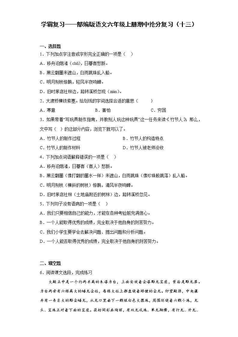 学霸复习——部编版语文六年级上册期中抢分复习（十三）第1页