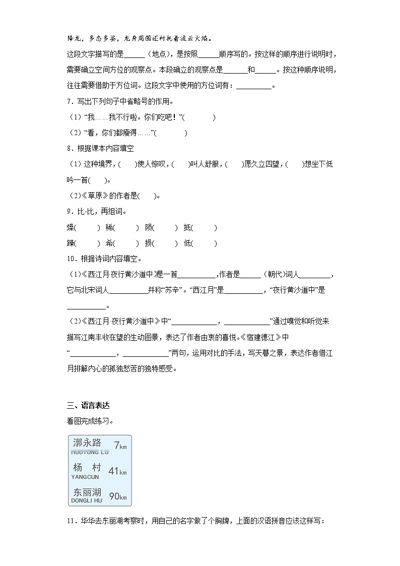 学霸复习——部编版语文六年级上册期中抢分复习（十三）第2页
