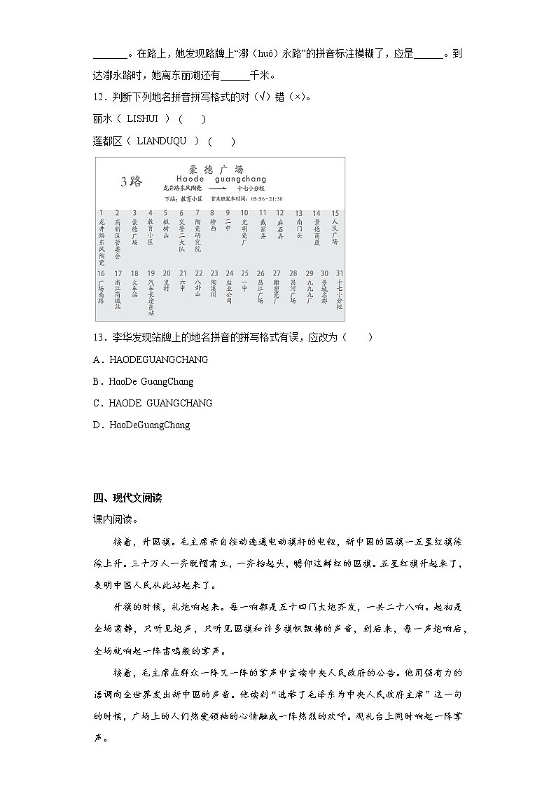 学霸复习——部编版语文六年级上册期中抢分复习（十三）第3页