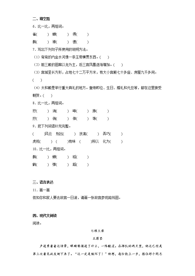 学霸复习——部编版语文六年级上册期中抢分复习（十五）第2页