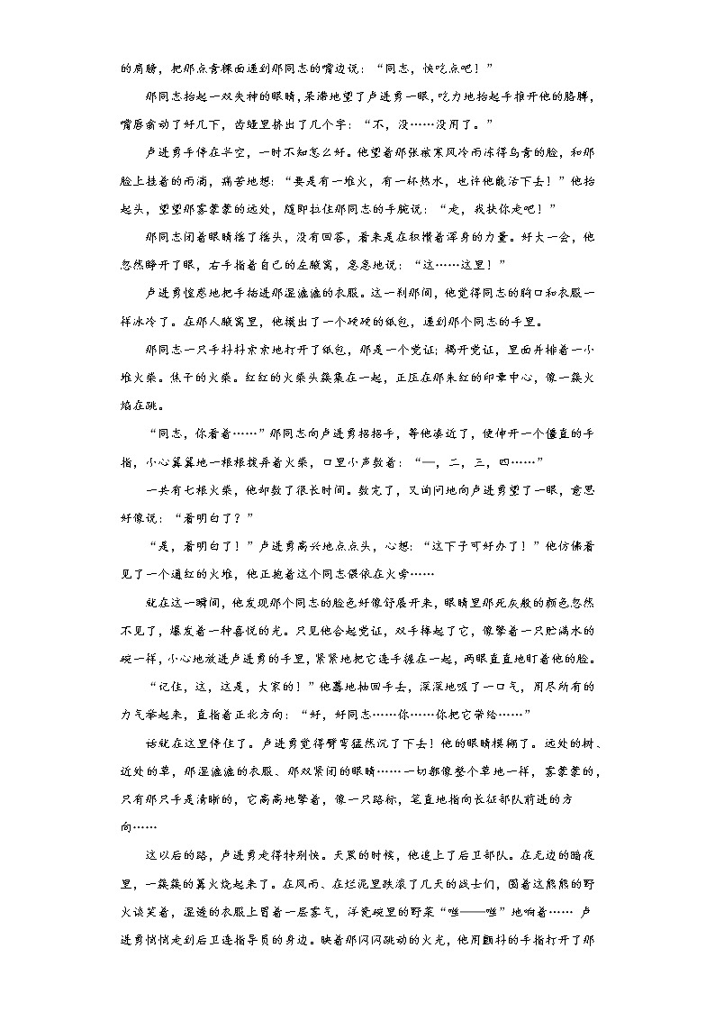 学霸复习——部编版语文六年级上册期中抢分复习（十五）第3页