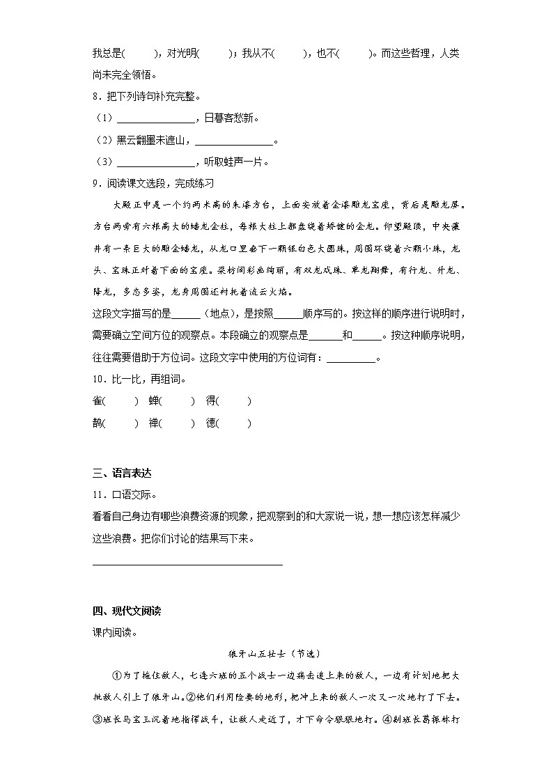 学霸复习——部编版语文六年级上册期中抢分复习（十六）第2页