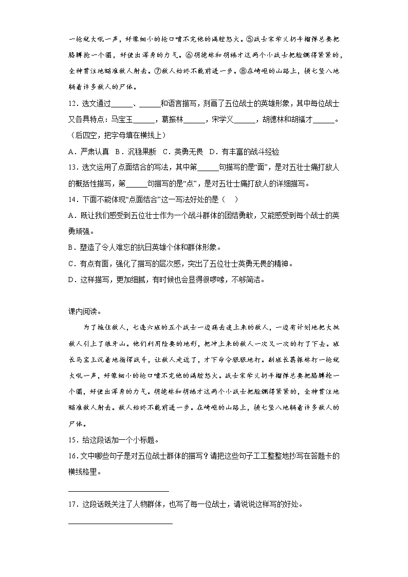 学霸复习——部编版语文六年级上册期中抢分复习（十六）第3页